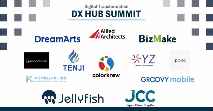 DX HUB SUMMIT出展企業