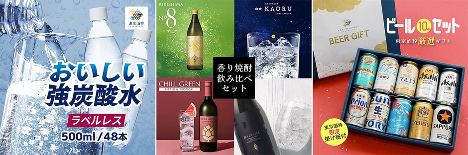 東京酒粋で販売中の商品例1～3