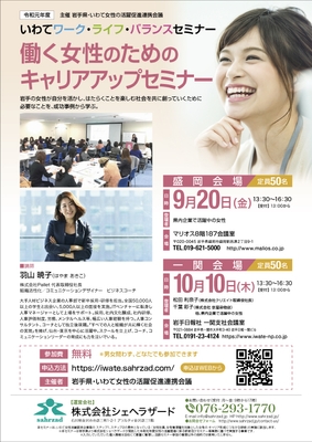 いわて働く女性のキャリアアップセミナー