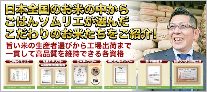 おいしいお米を選別できる資格