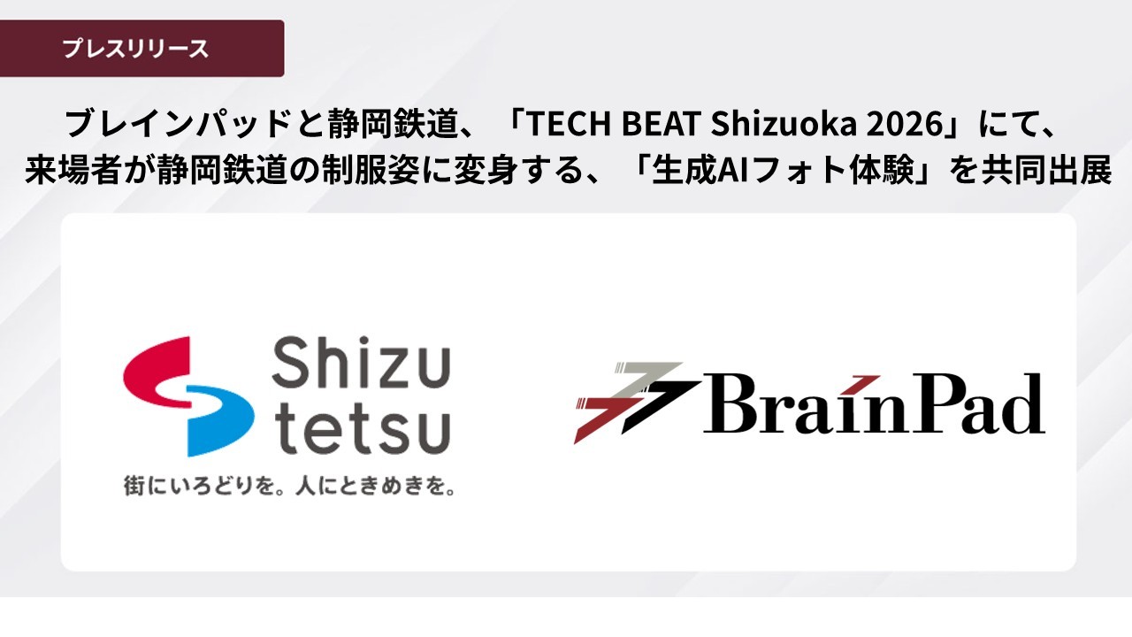 ブレインパッドと静岡鉄道、「TECH BEAT Shizuoka 2026」にて、
来場者が静岡鉄道の制服姿に変身する、「生成AIフォト体験」を共同出展