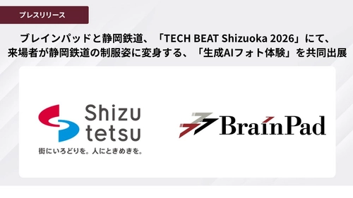 ブレインパッドと静岡鉄道、「TECH BEAT Shizuoka 2026」にて、
来場者が静岡鉄道の制服姿に変身する、「生成AIフォト体験」を共同出展