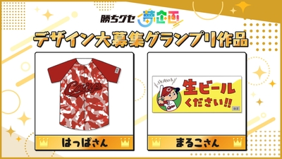 はっぱさん、まるこさん、グランプリおめでとうございます！