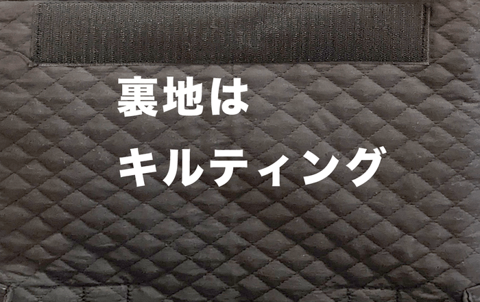 機材にやさしいキルティング