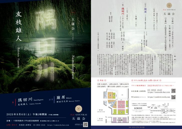 喜多流能楽師 友枝雄人が観世元雅の傑作「隅田川」を上演