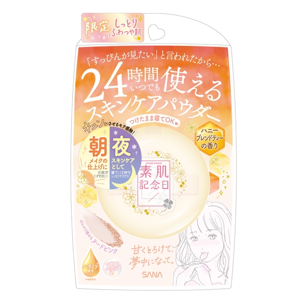 素肌記念日 スキンケアパウダー ハニーブレンドティーの香り(パッケージ)