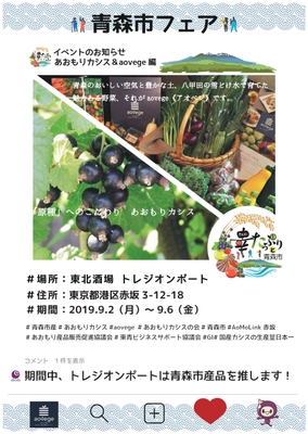 青森市フェア