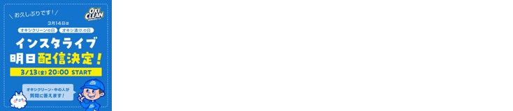 (3)中の人が答える！公式ライブ配信を実施