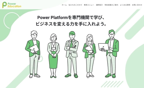 Microsoft Power Platformを専門にした教育サービス 「Power Education」を12月12日(火)より提供開始