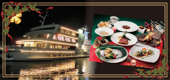 ビアンカ クリスマスクルーズ