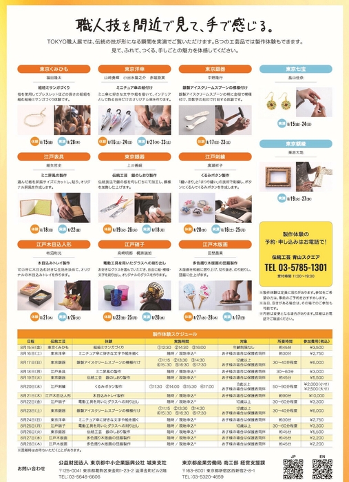 広報用チラシ裏