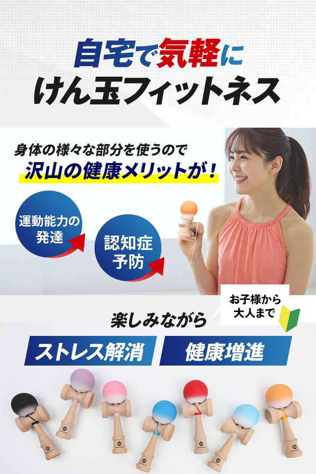 自宅でけん玉フィットネス