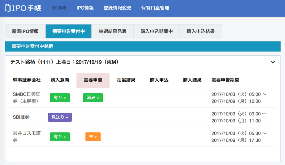 「IPO手帳」利用イメージ 2