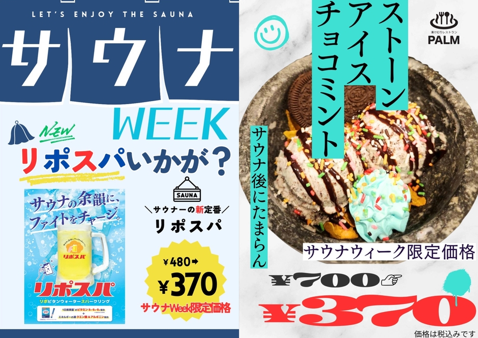 湯けむりレストランキャンペーン