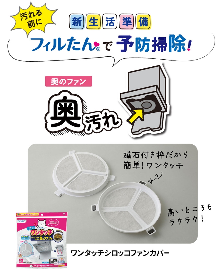 ワンタッチシロッコファンカバー