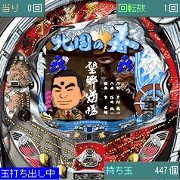 「CR千昌夫〜北国の春〜」　ゲーム画面8