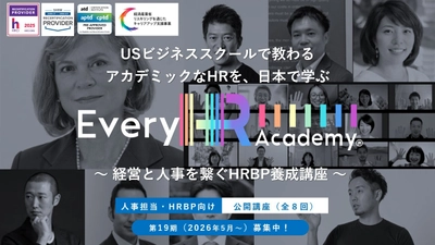 グローバルなHR(人事)を体系的に学べる！ 「Every HR Academy　～経営と人事を繋ぐHRBP養成講座～」 2026年2月5日より第19期生(2026年5月16日～)募集開始
