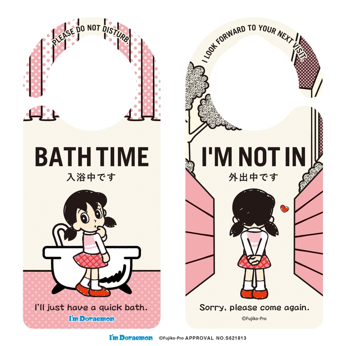 入浴中/外出中(しずか)