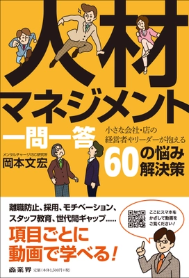 書籍『人材マネジメント一問一答』が2月10日に発売　 2月14日～15日の2日間限定で、Amazon.co.jpで購入した方に 特典を付与するキャンペーンを開催