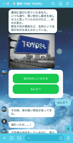 登場人物たちとLINE上で会話をしながら街を巡る