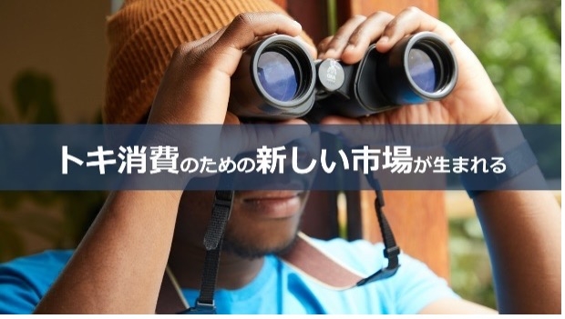 月刊 よげんの書【2023年8月号】発表「トキ消費のための新しい市場が生まれる」