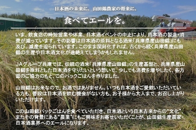 山田錦生産者へのエールのお願い