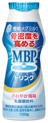 骨密度を高める　機能性表示食品 『ＭＢＰドリンク』（100ｇ） 2021年3月23日（火）より全国にて新発売 