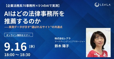 AIはどの法律事務所を推薦するのか――実測データが示す“選ばれるサイト”の共通点