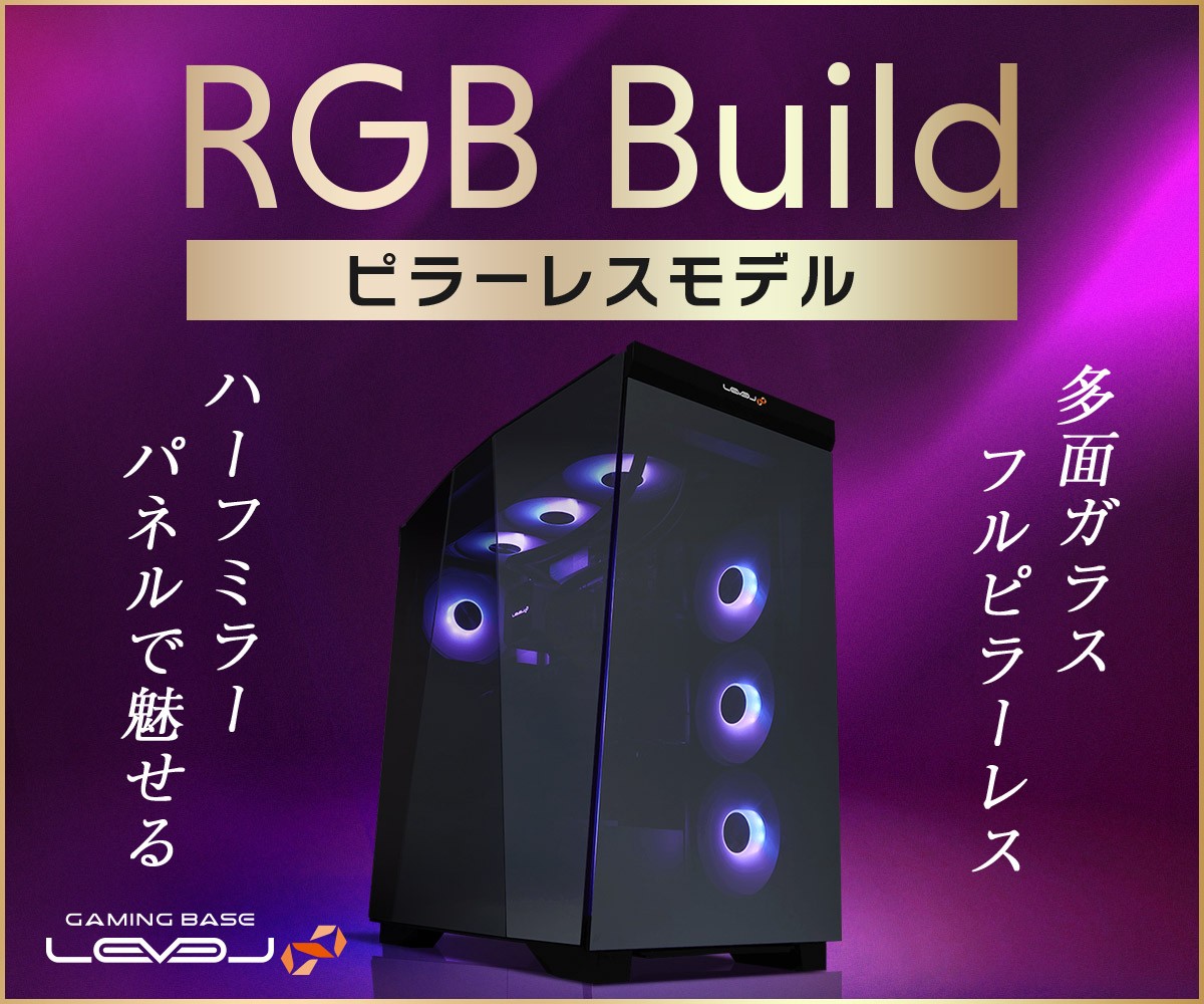 シャープなラインが際立つデザインと、高い拡張性を備えたハイエンドゲーミングPC「ハーフミラー仕様 LEVEL∞ R-Class RGB Build ピラーレスモデル」が登場