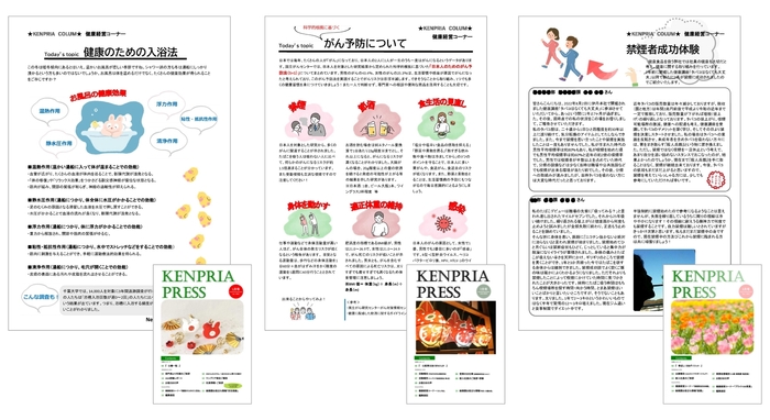 社内報での健康をテーマとした情報提供・禁煙成功者の体験談紹介