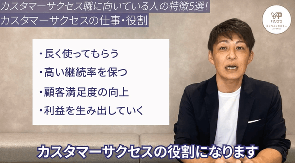 カスタマーサクセスの仕事・役割