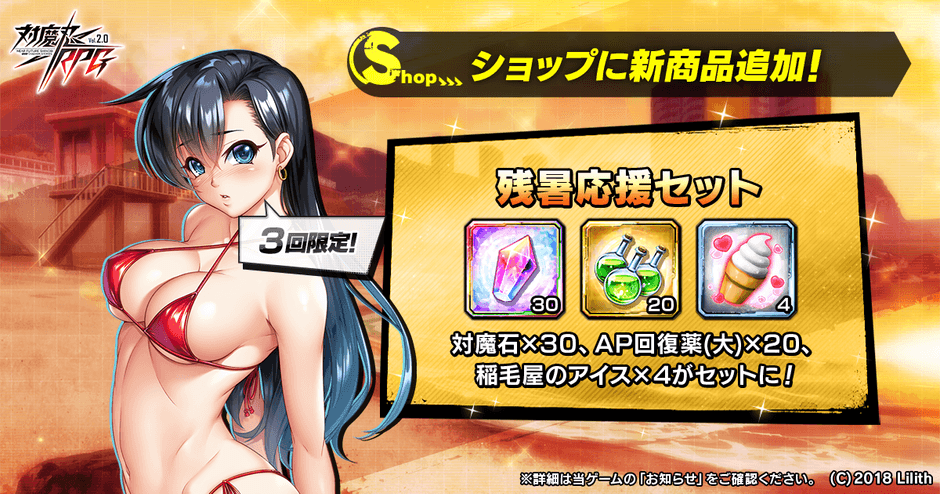 残暑応援セット