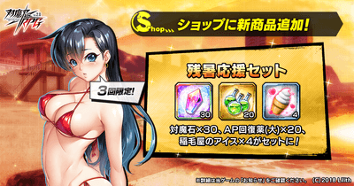 残暑応援セット