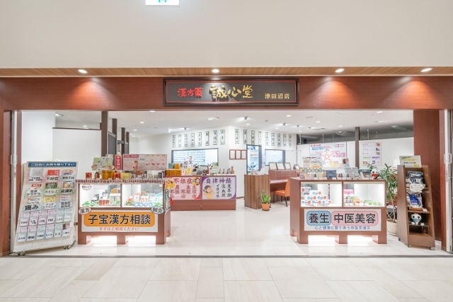 誠心堂薬局津田沼店