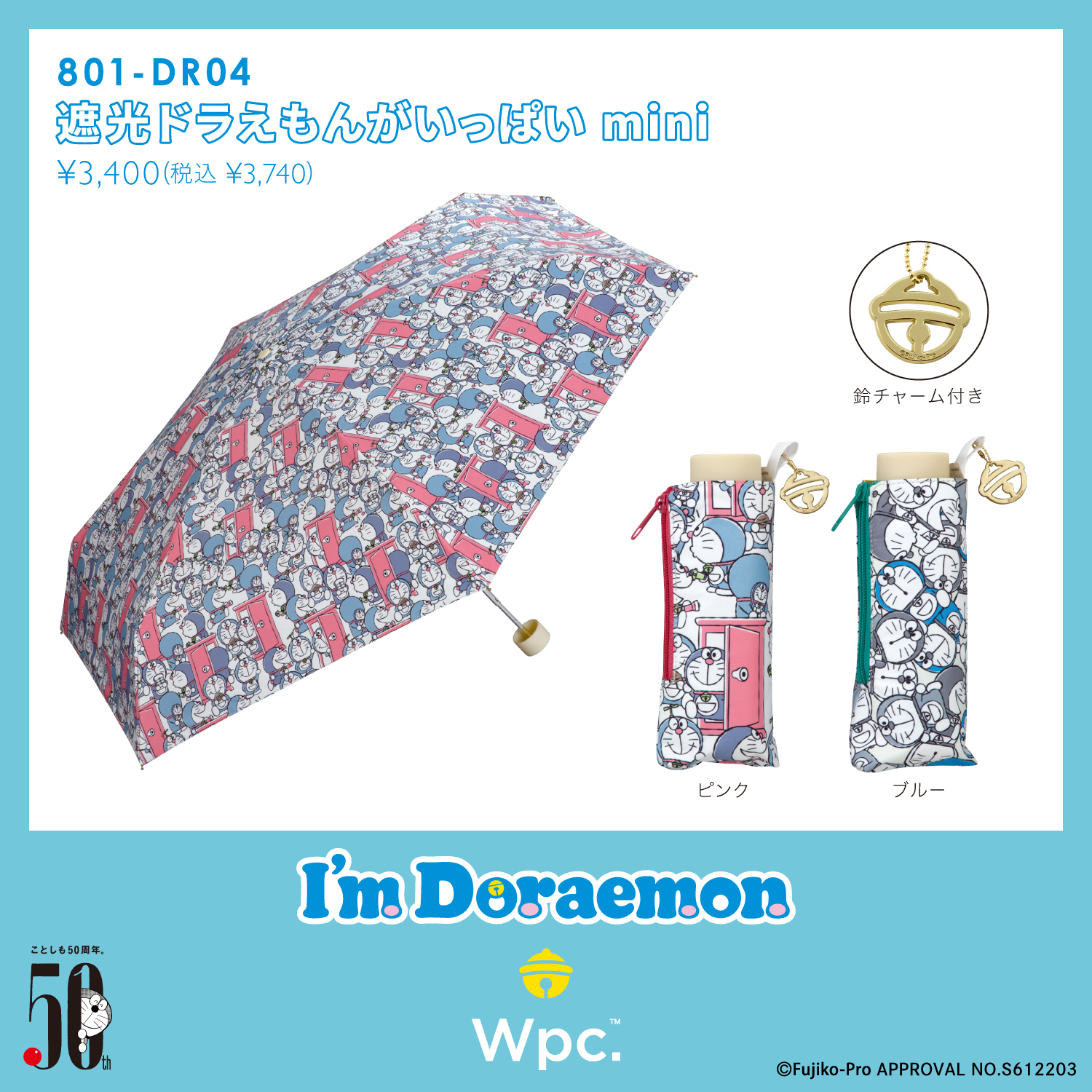 ドラえもん50周年をお祝いしたi M Doraemonとwpc の日傘が登場 収納袋や鈴チャームなど こだわり抜いたオリジナルデザイン Newscast