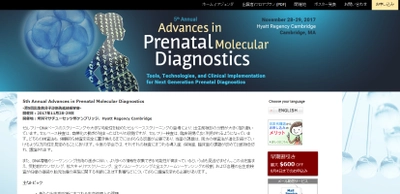 国際学会 「第5回出生前分子診断先進技術学会」(Cambridge Healthtech Institute主催）の参加お申込み受付開始