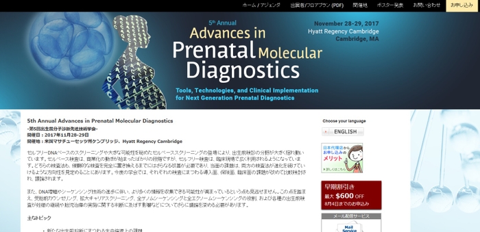 第5回出生前分子診断先進技術学会