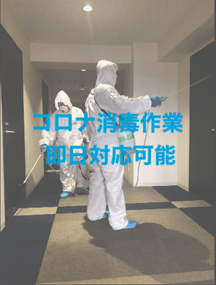 消毒作業風景(1)