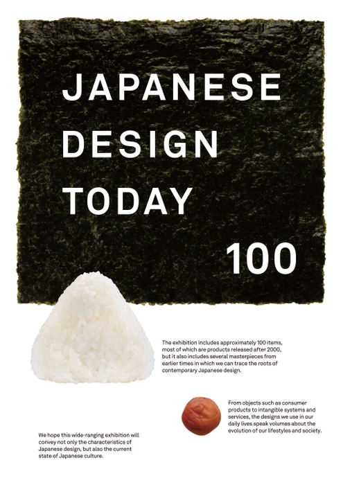 Japanese Design Today 100 メインビジュアル