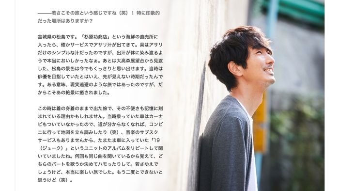 「月刊 旅色」2022年10月号連載:眞島秀和さん(前編)