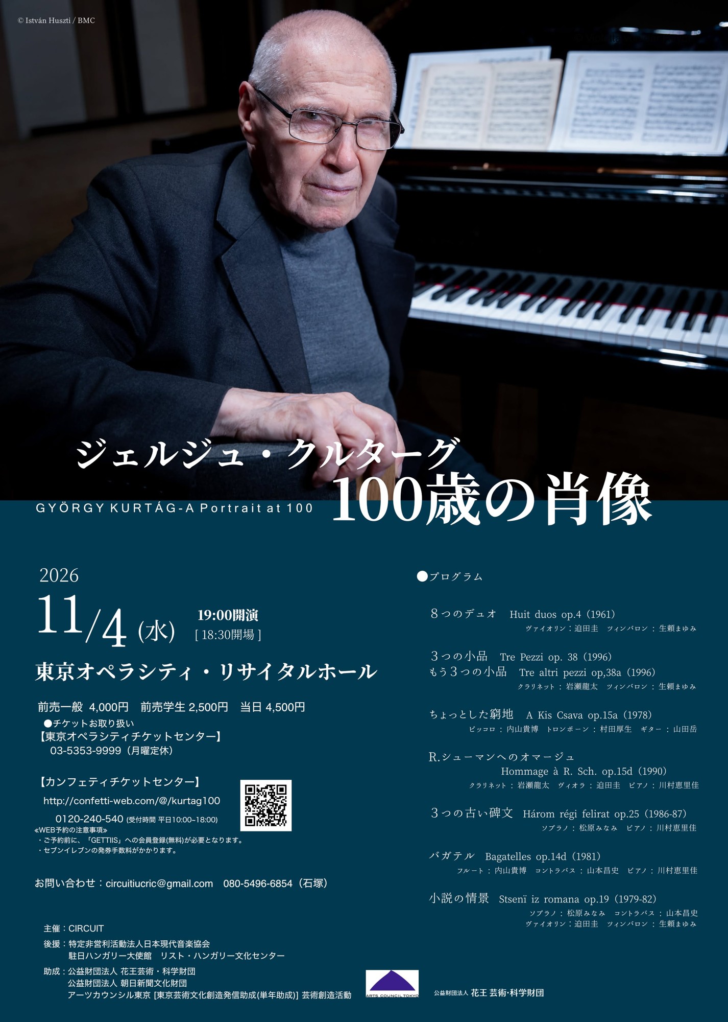11/4(水)開催!ハンガリーを代表する現代作曲家の、日本で初の大規模個展『ジェルジュ・クルターグ 100歳の肖像』
