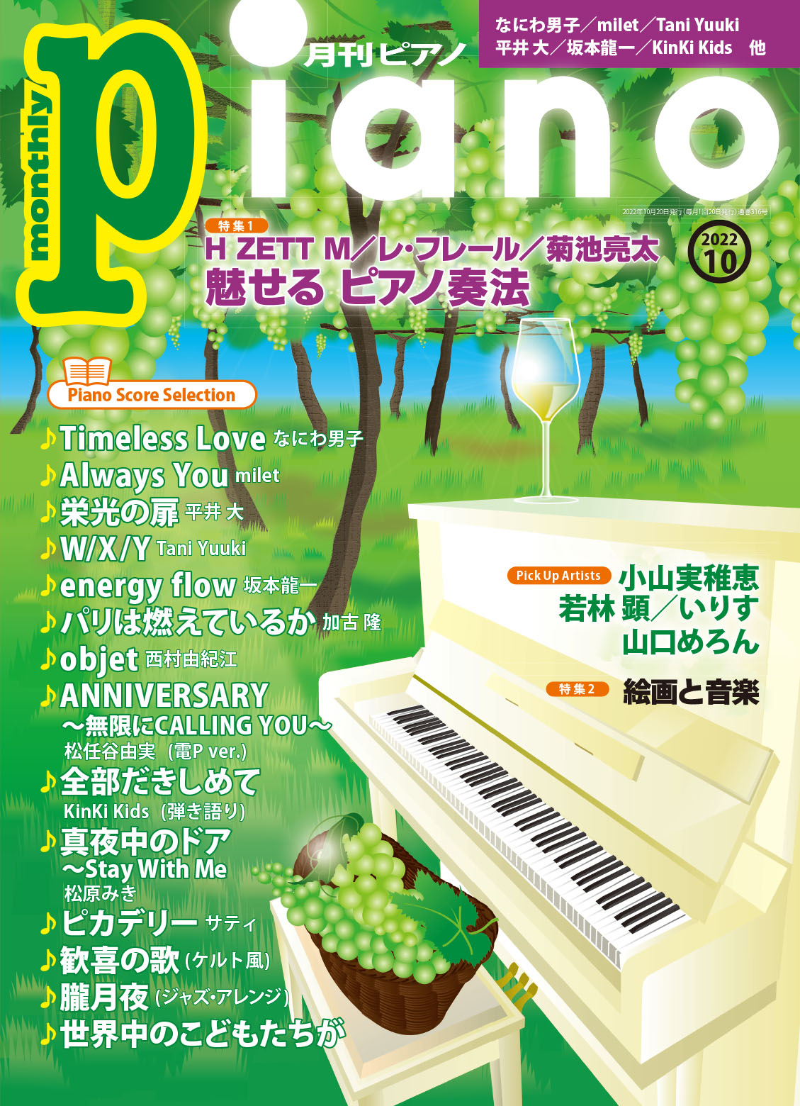 日本最級 月刊ピアノ 2006 2月号