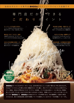 国内で唯一のボロネーゼ専門メーカー「BIGOLI」が 累計販売数100万食を達成