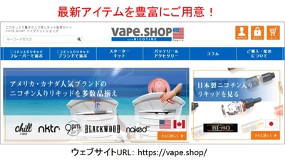 今話題の電子タバコ「VAPE」を本場アメリカからお届け！！ VAPE輸入代行サイト『Vape.SHOP』がオープン！