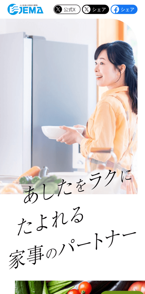夏至の日(6月21日)「冷蔵庫の日」に向け 冷蔵庫の上手な使い方の紹介 夏至の日(6月21日)「冷蔵庫の日」に向け 冷蔵庫の上手な使い方の紹介