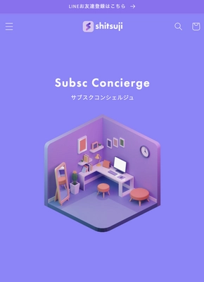 自宅や会社のご要望にお応えするコンシェルジュをお届け サブスク型新サービス「shitsuji - シツジ」が9/26オープン サブスクコンシェルジュ「shitsuji - シツジ」 オンラインストアオープン