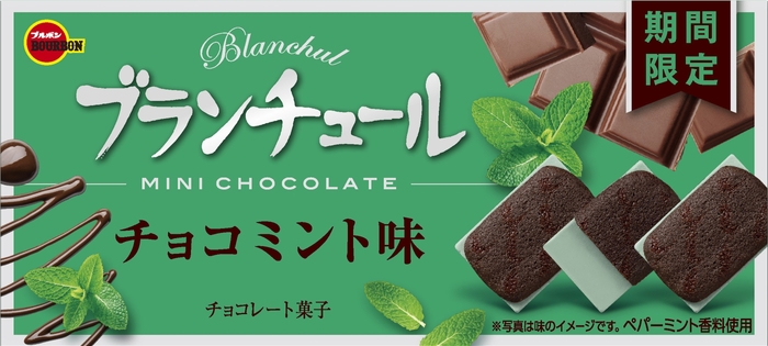 ブランチュールミニチョコミント