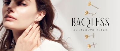 キャッチレスピアス＜Baqless＞が期間限定フェアを 伊勢丹新宿本店本館とルクアイーレ 伊勢丹にて開催