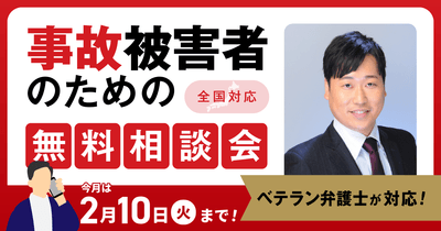 無料相談会