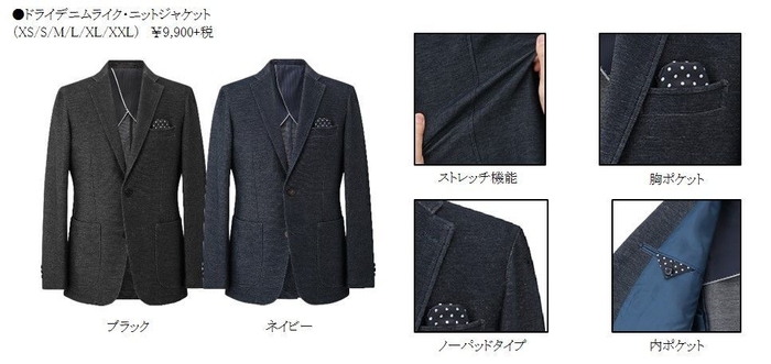 ・累計販売点数２万着！　当社人気NO1の Navy PREMIUM「デニムライクジャケット」シリーズから 最新モデル新登場